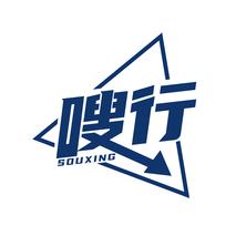 嗖行