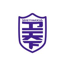 卫天下 WETIMXIA