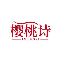 樱桃诗 INTAOSI
