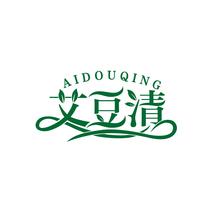 艾豆清