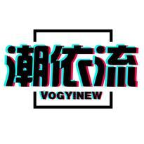 潮依流  VOGYINEW