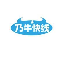 乃牛快线