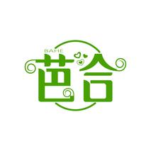 芭合