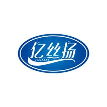 亿丝扬