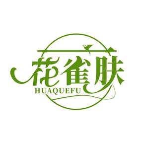 花雀肤