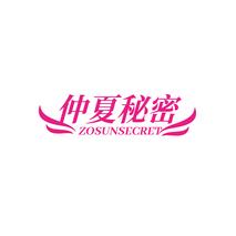 仲夏秘密ZOSUNSECRET