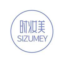 时妆美 SIZUMEY