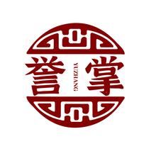 誉掌YUZHANG