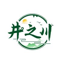 井之川