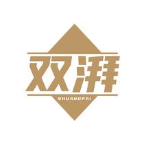 双湃SHUANGPAI