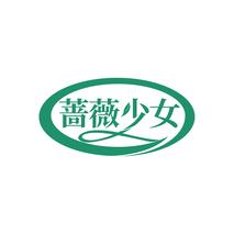 蔷薇少女