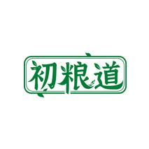 初粮道
