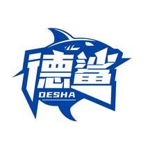 德鲨