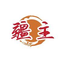 疆主