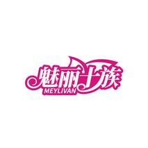 魅丽十族  MEYLIVAN