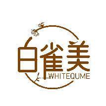 白雀美 WHITEQUME