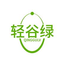 轻谷绿QINGGULV