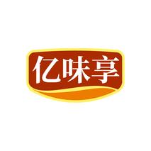 亿味享