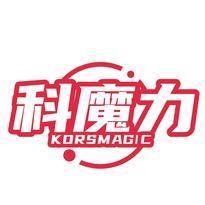 科魔力 KORSMAGIC