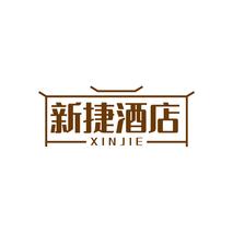新捷酒店XINJIE