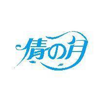 倩月