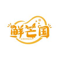 鲜芒国 SIMEMGOL