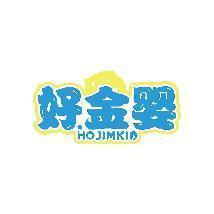 好金婴 HOJIMKID