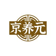京养元