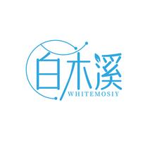 白木溪WHITEMOSIY