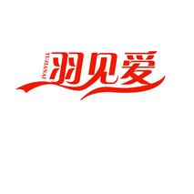 羽见爱