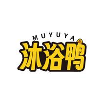 沐浴鸭MUYUYA