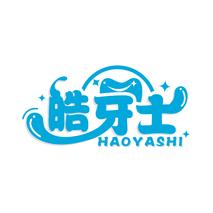 皓牙士