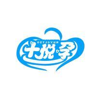 十悦孕  OCTJOYUN