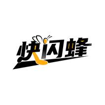快闪蜂