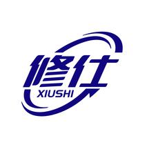修仕XIUSHI
