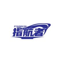 指航者 ZYHAMVAN