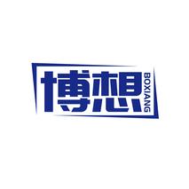 博想BOXIANG