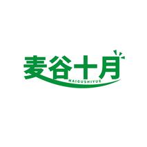 麦谷十月MAIGUSHIYUE