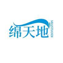 绵天地