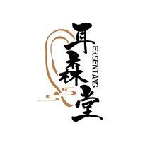 耳森堂