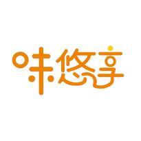 味悠享