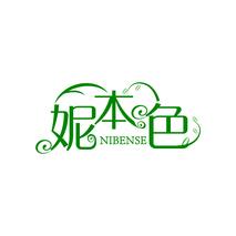 妮本色