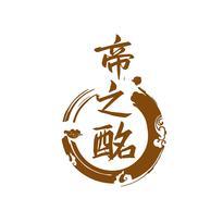帝之酩