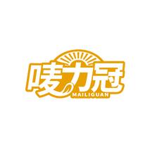 唛力冠