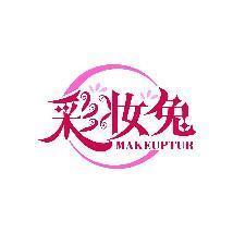 彩妆兔 MAKEUPTUR