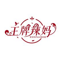 王牌辣妈 WONPALMOM