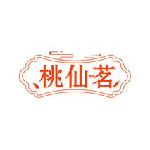 桃仙茗