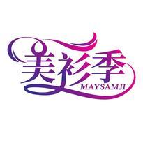 美衫季 MAYSAMJI