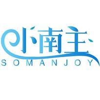 小南主 SOMANJOY