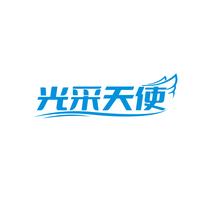 光采天使